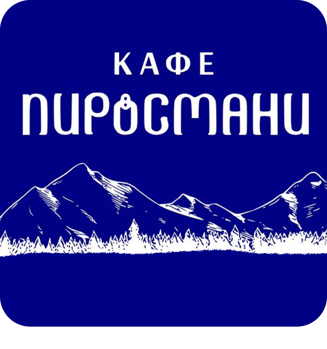 Два варианта ужина для двоих от 99р в "Пиросмани"